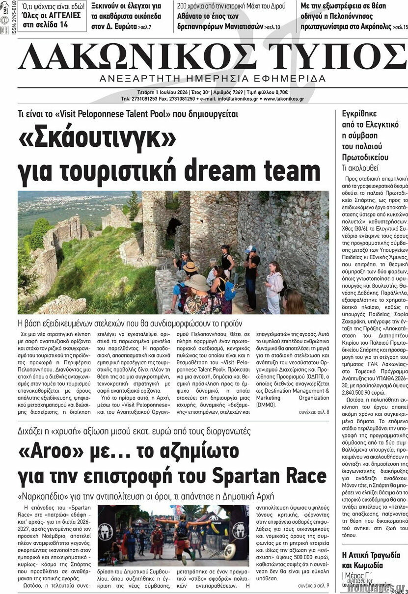 Λακωνικός Τύπος