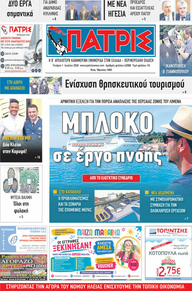 Πατρίς