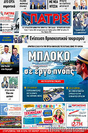 /Πατρίς