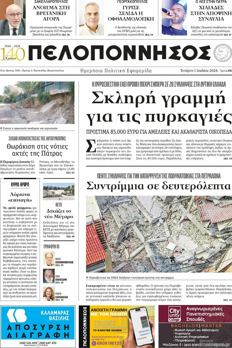 Πελοπόννησος