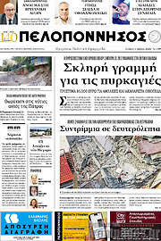/Πελοπόννησος