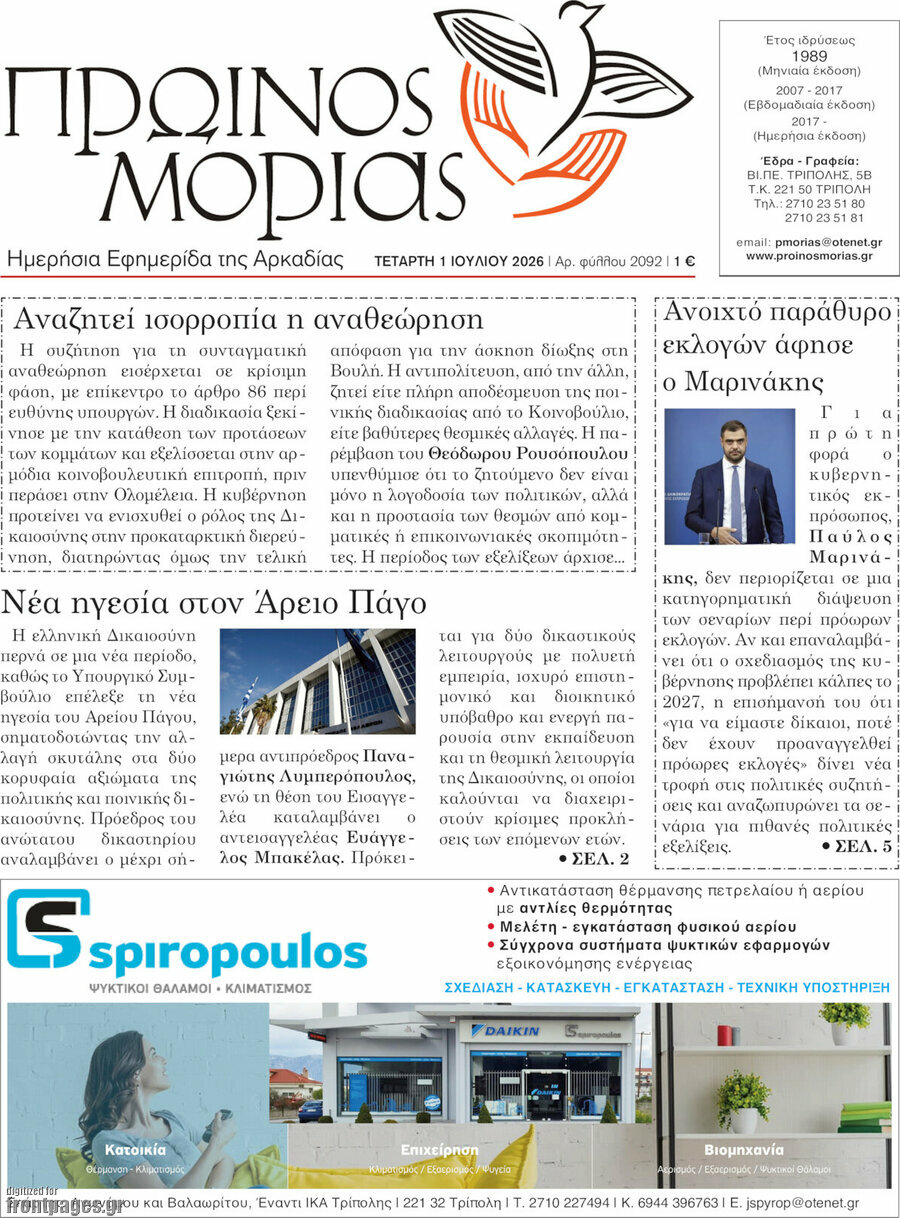 Πρωινός Μοριάς