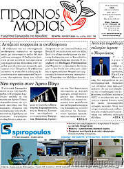 /Πρωινός Μοριάς