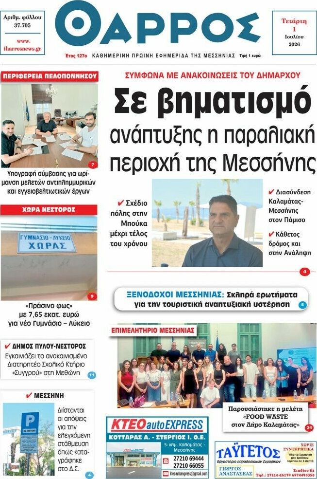 Θάρρος