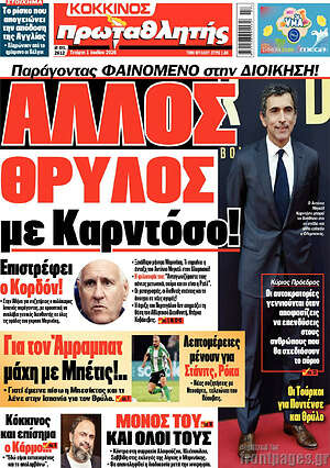 Πρωτοσέλιδο εφημερίδας Πρωταθλητής - protoselida