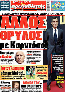 Πρωταθλητής