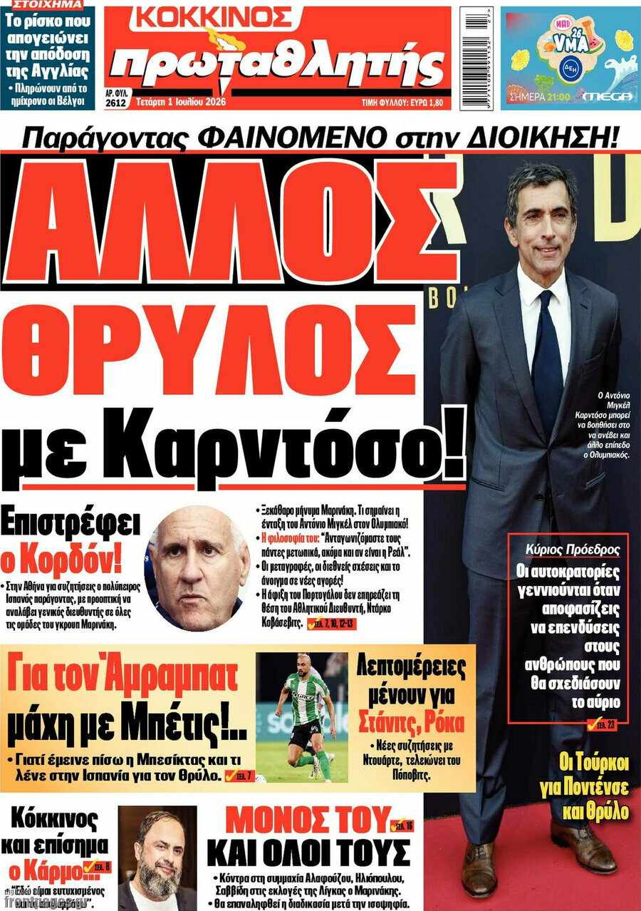 Πρωταθλητής
