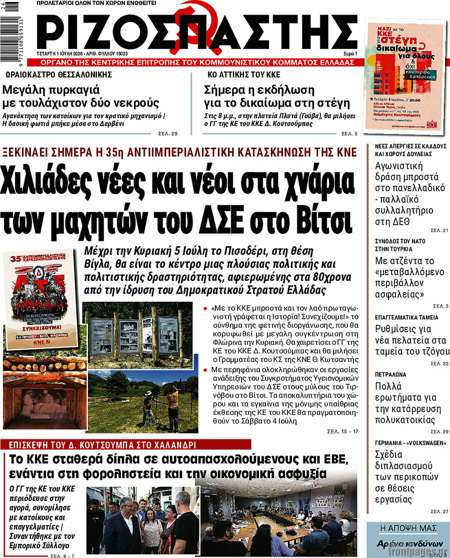 Ριζοσπάστης