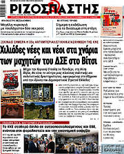 /Ριζοσπάστης