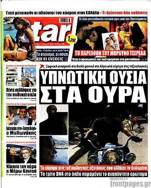 Πρωτοσέλιδο εφημερίδας Star press - protoselida