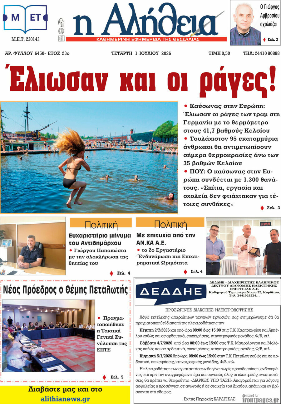 Η Αλήθεια