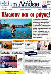 /Η Αλήθεια