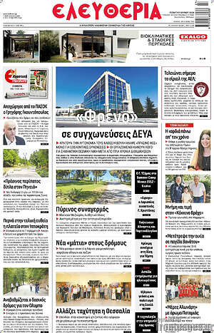 Πρωτοσέλιδο Ελευθερία