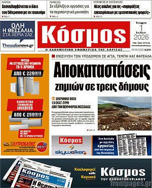 Πρωτοσέλιδο Κόσμος