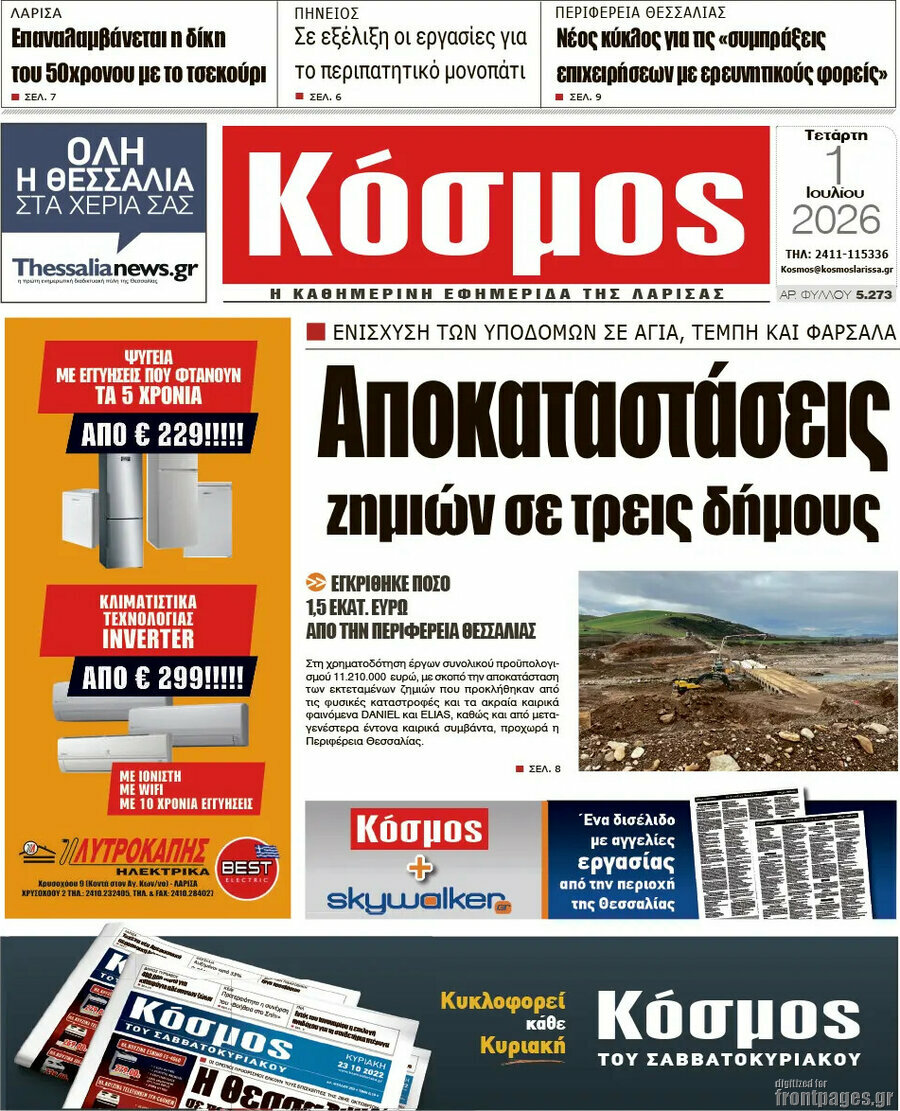 Κόσμος