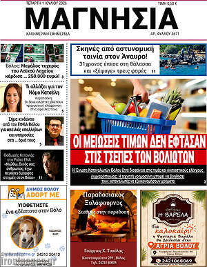Πρωτοσέλιδο Μαγνησία