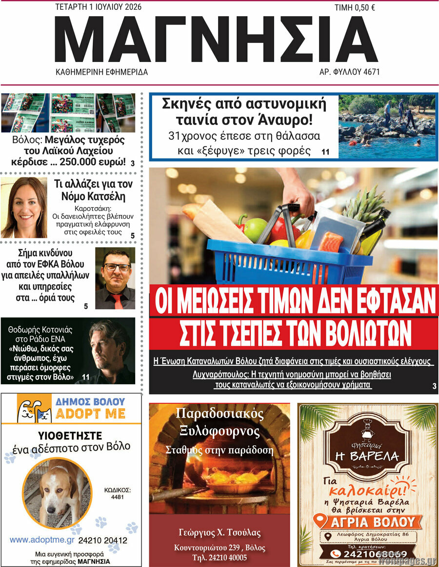 Μαγνησία