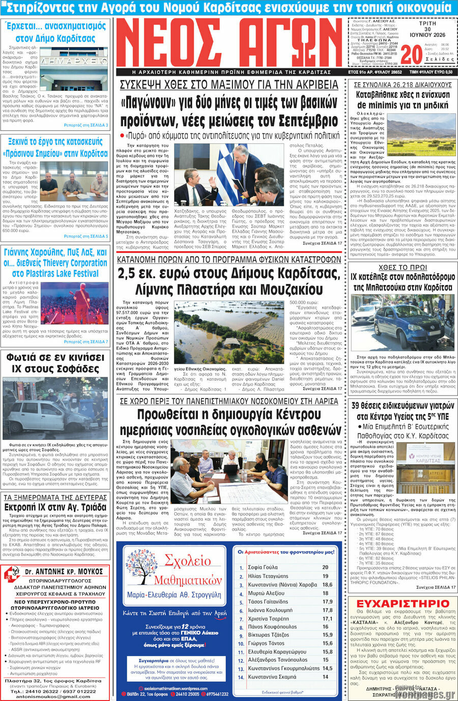 Νέος Αγών