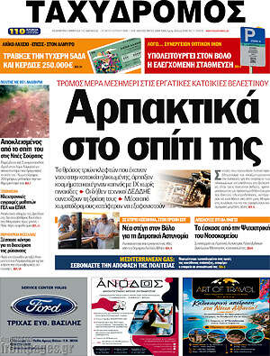 Πρωτοσέλιδο Ταχυδρόμος