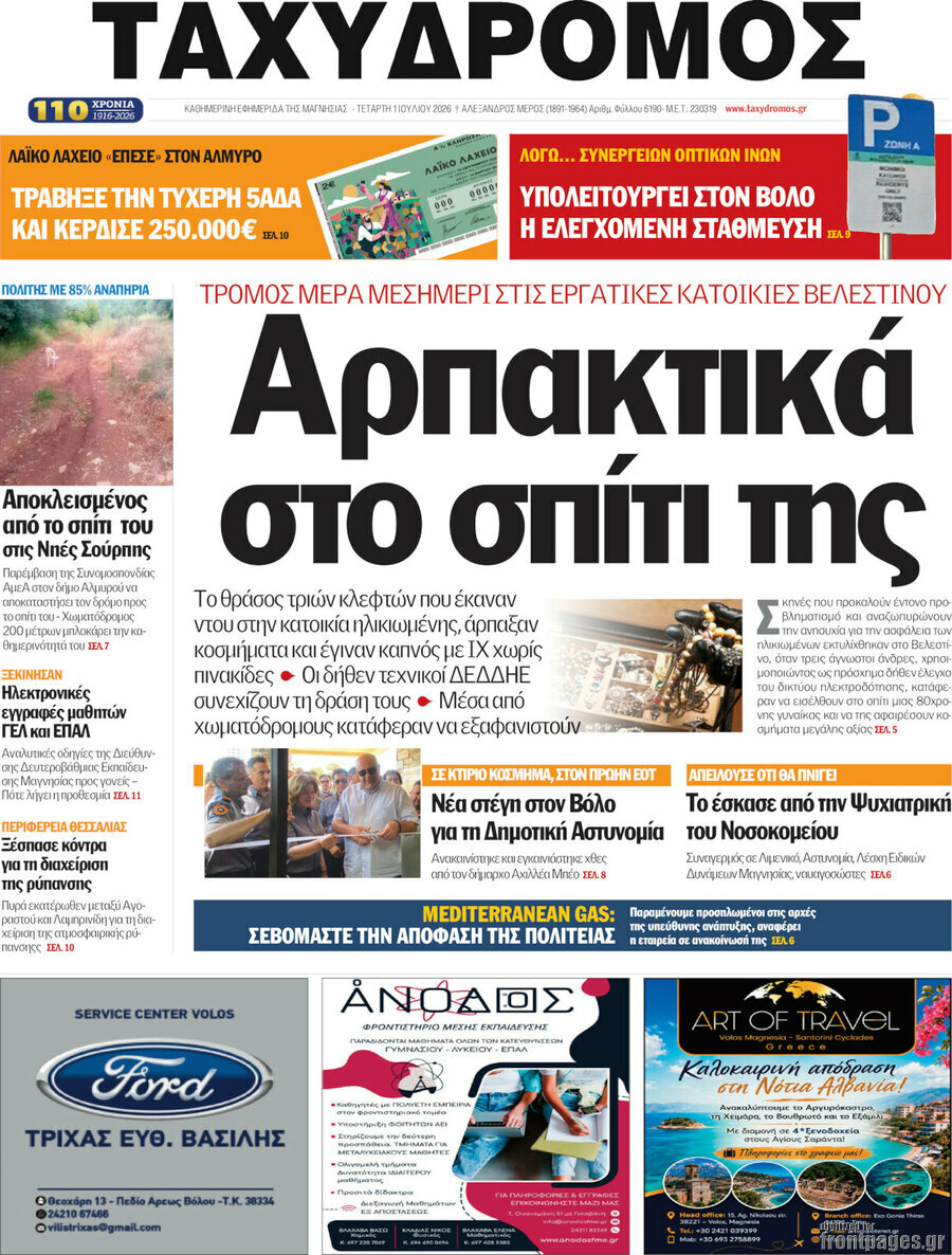 Ταχυδρόμος