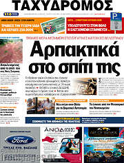 /Ταχυδρόμος