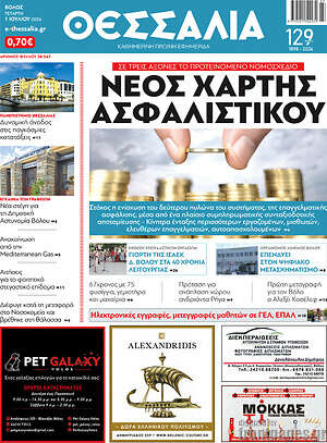 Πρωτοσέλιδο Θεσσαλία
