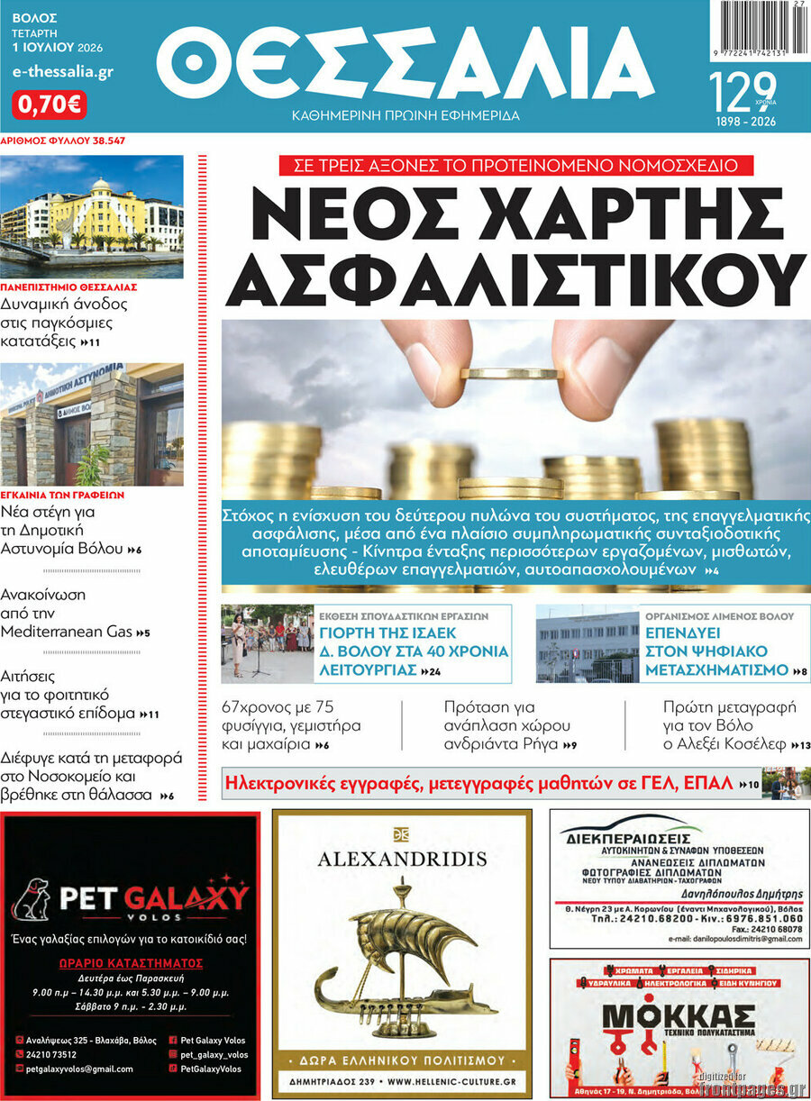 Θεσσαλία
