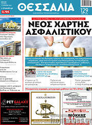 /Θεσσαλία