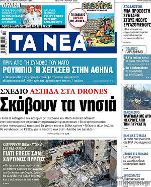 Τα Νέα: Σκάβουν τα νησιά
