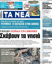 Τα Νέα