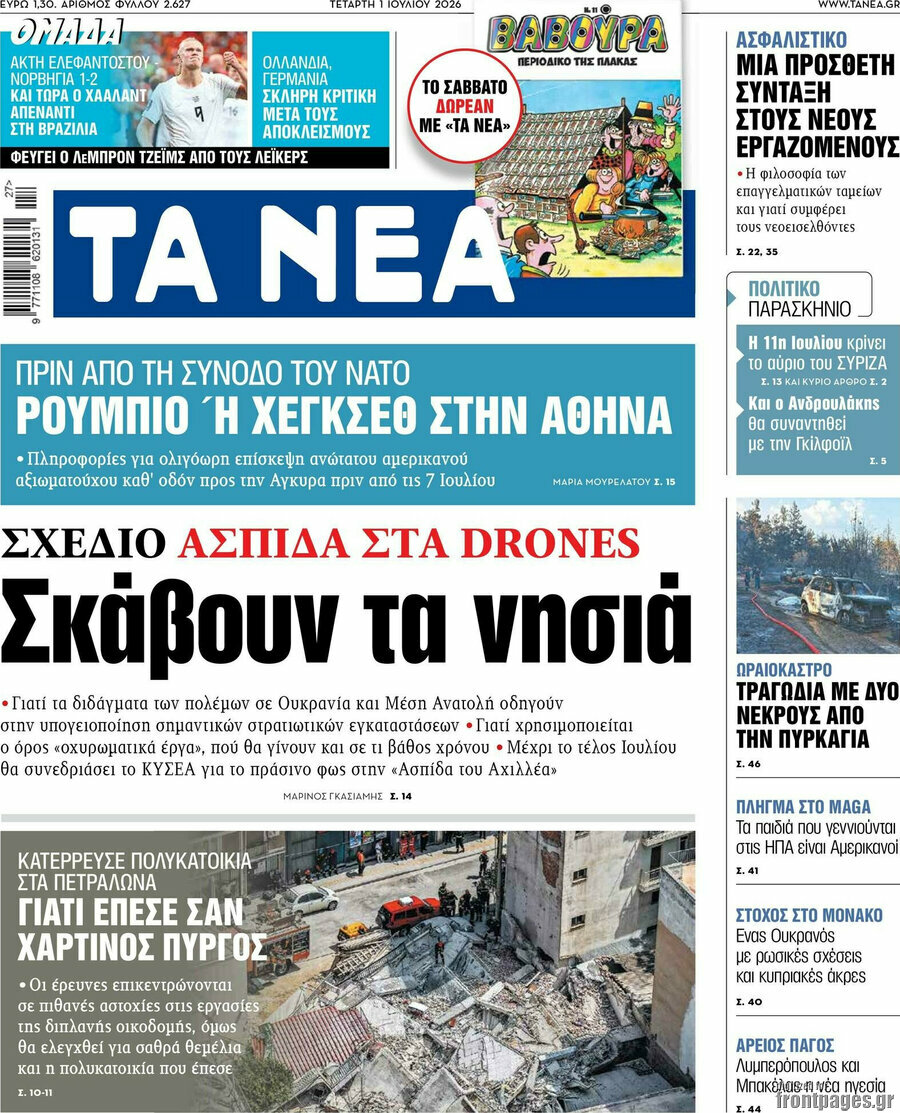 Τα Νέα