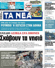 /Τα Νέα