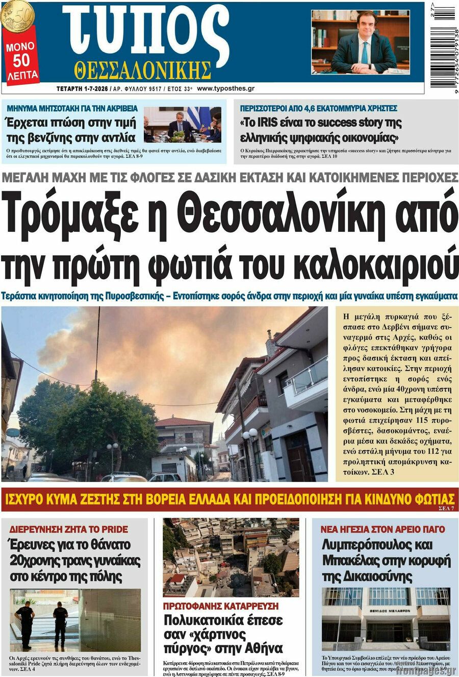 Τύπος Θεσσαλονίκης