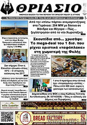 /Θριάσιο