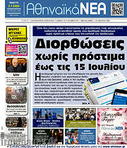 /Αθηναϊκά Νέα