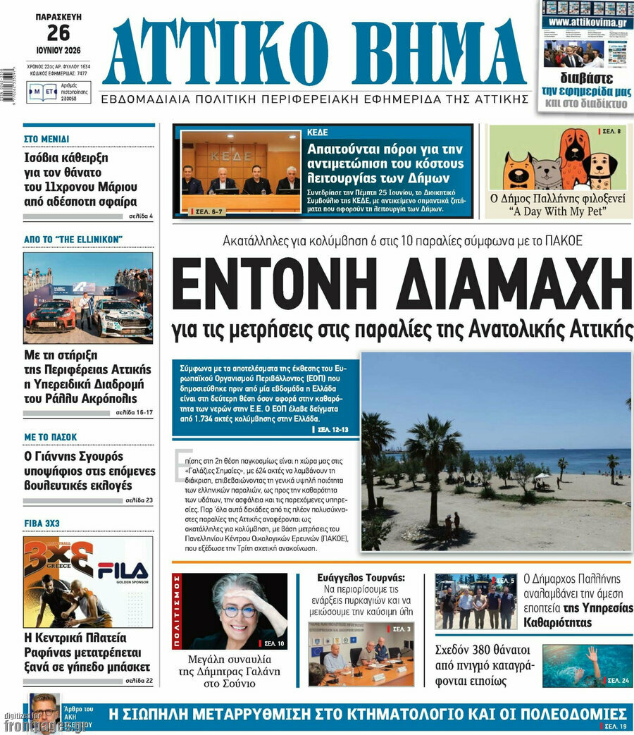 Αττικό Βήμα