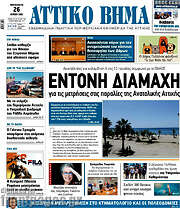 /Αττικό Βήμα