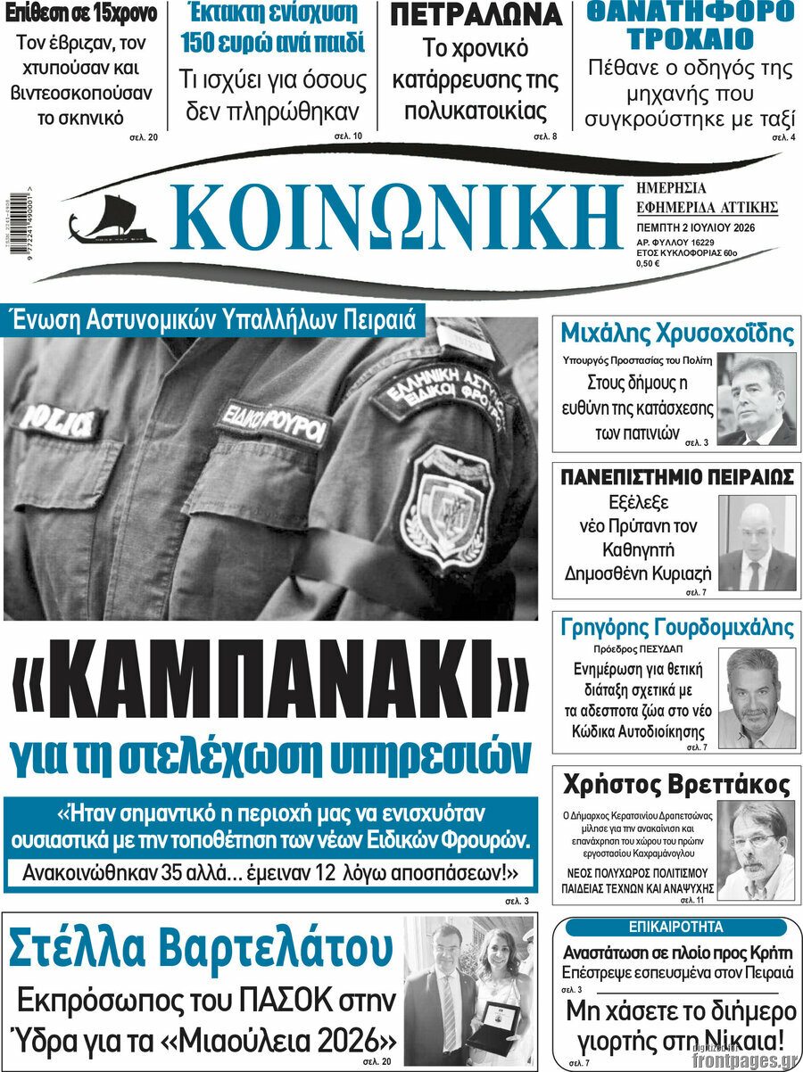 Κοινωνική