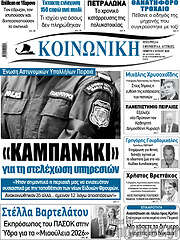 /Κοινωνική