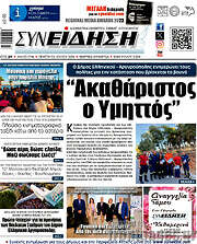 /Συνείδηση