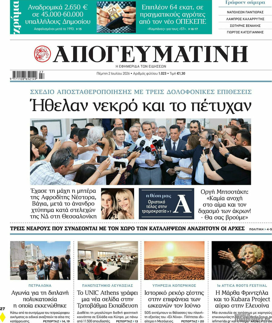 Απογευματινή