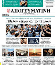 /Απογευματινή