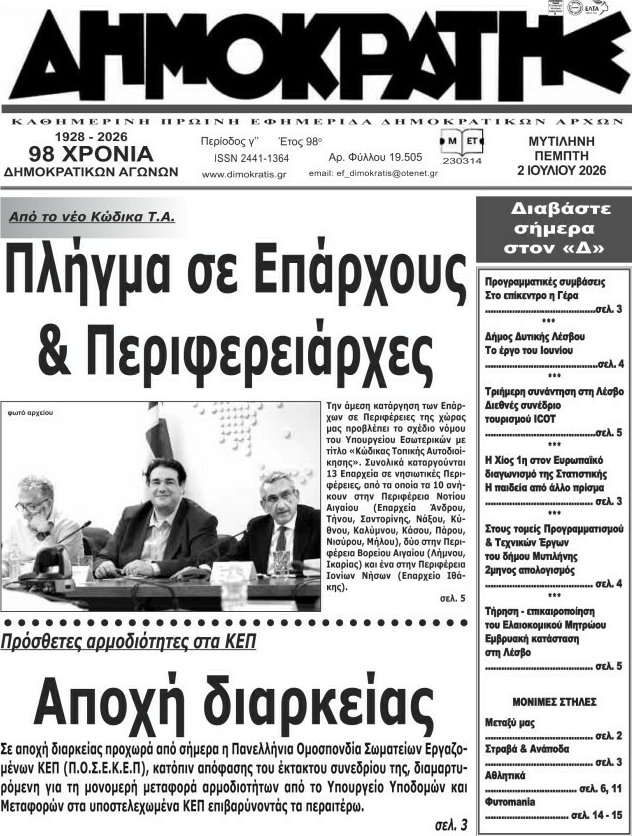 Δημοκράτης