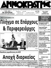 /Δημοκράτης
