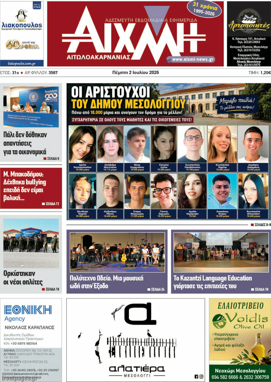 Αιχμή