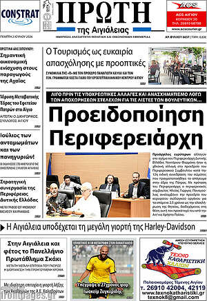 Πρωτοσέλιδο Πρώτη