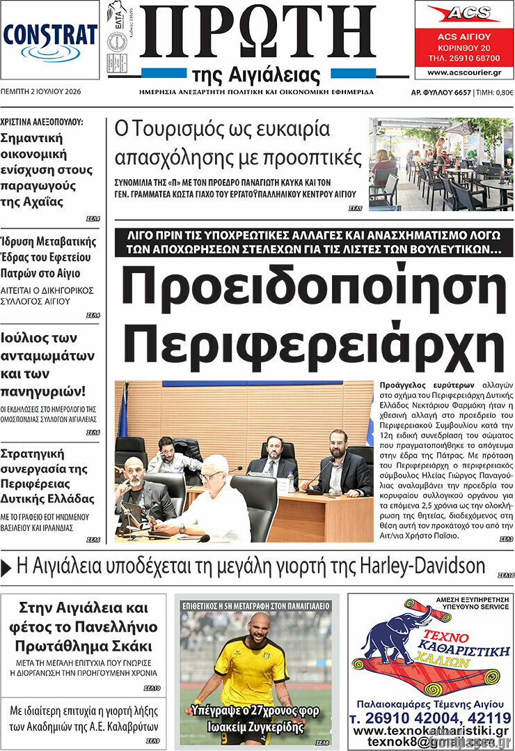 Πρώτη