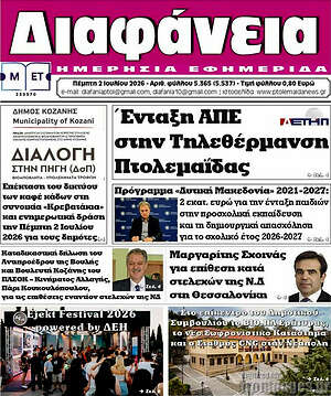 Πρωτοσέλιδο Διαφάνεια
