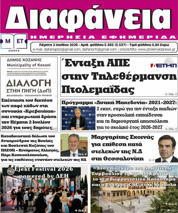 Διαφάνεια
