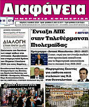 /Διαφάνεια